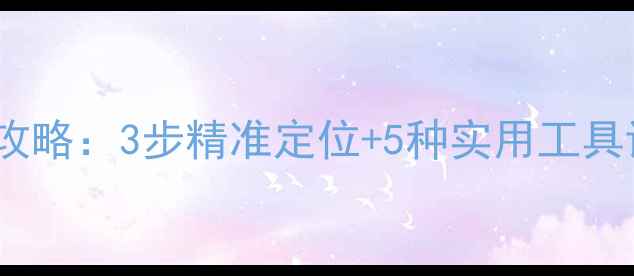图片 戒指圈口尺寸测量全攻略：3步精准定位+5种实用工具详解（附测量图解）1