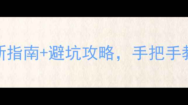 图片 戒指型号怎么看？最新指南+避坑攻略，手把手教你选对尺寸不踩雷！