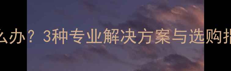 图片 戒指尺寸不合适怎么办？3种专业解决方案与选购指南（附国家标准）
