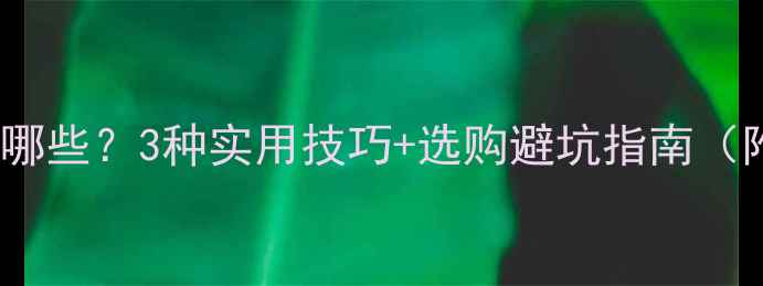 图片 戒指调节方法有哪些？3种实用技巧+选购避坑指南（附尺寸对照表）2