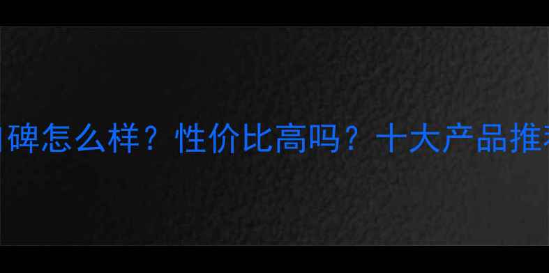 图片 戴斯得珠宝口碑怎么样？性价比高吗？十大产品推荐+购买指南1