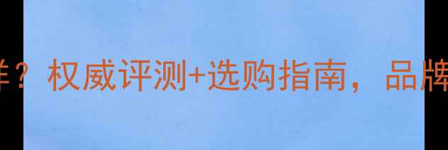 图片 戴梦得翡翠怎么样？权威评测+选购指南，品牌价值与避坑技巧2