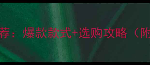 戴瑞钻戒18分推荐爆款款式选购攻略附证书防伪指南