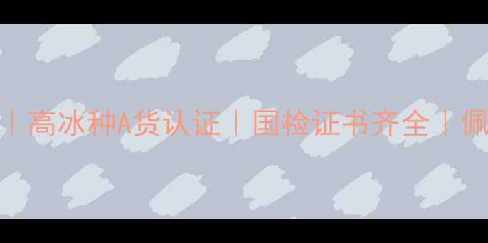收藏级满绿翡翠圆条手镯高冰种A货认证国检证书齐全佩戴显白显贵附鉴定指南