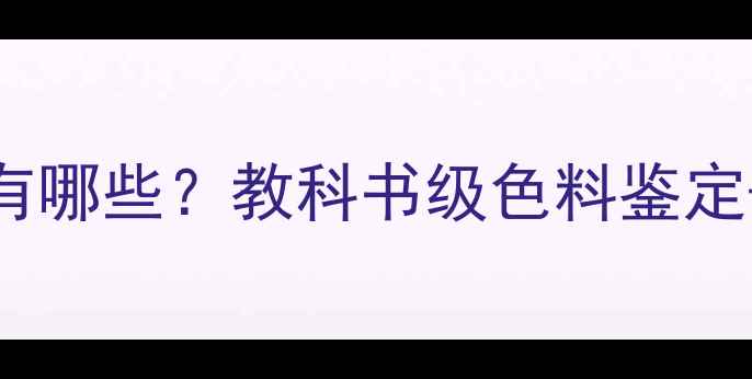 图片 收藏级！翡翠色料天花板有哪些？教科书级色料鉴定+避坑指南（附最新行情）