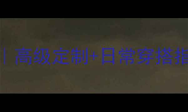 图片 斯里兰卡轻奢风珠宝全攻略｜高级定制+日常穿搭指南，解锁你的小众宝石美学