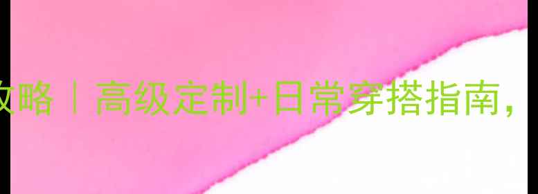 斯里兰卡轻奢风珠宝全攻略高级定制日常穿搭指南解锁你的小众宝石美学