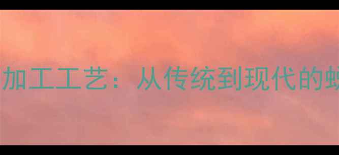 图片 新街口首饰镶嵌加工工艺：从传统到现代的蜕变与行业趋势1