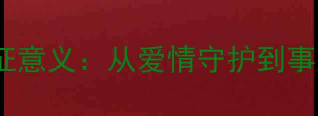 图片 方形钻石吊坠的象征意义：从爱情守护到事业成功的佩戴指南2