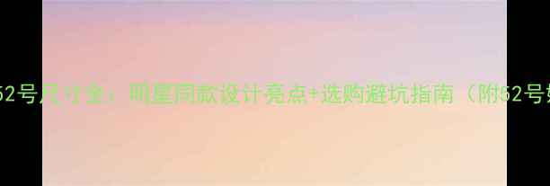 施华洛世奇婚戒52号尺寸全明星同款设计亮点选购避坑指南附52号婚戒佩戴实测