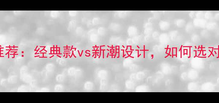 施华洛世奇情侣戒指推荐经典款vs新潮设计如何选对对戒传递永恒爱意