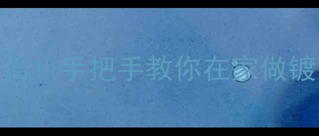 图片 旧金饰翻新比买新便宜3倍！手把手教你在家做镀金保养（附避坑指南）1
