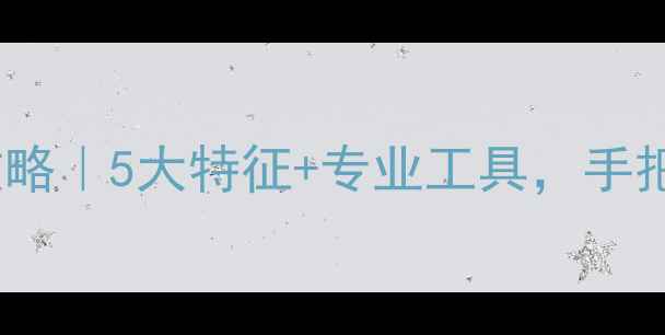 图片 晚清老翡翠鉴别全攻略｜5大特征+专业工具，手把手教你辨别真假！1