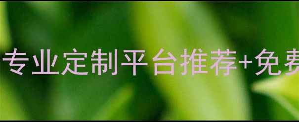 最新珠宝刻字指南全国专业定制平台推荐免费设计教程上门取件服务