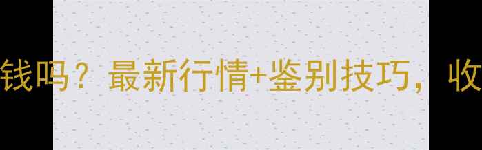 图片 木那料翡翠蓝色值钱吗？最新行情+鉴别技巧，收藏价值高到惊人！