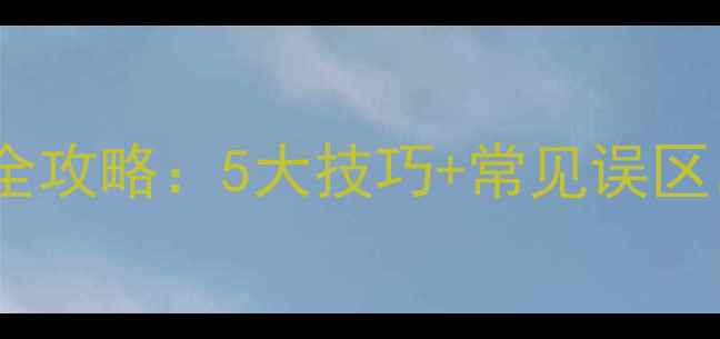 图片 权威指南翡翠手镯保养全攻略：5大技巧+常见误区，让您的珠宝永葆光泽1
