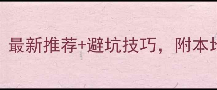 图片 栾城金饰购买权威指南：最新推荐+避坑技巧，附本地珠宝店地址和价格对比