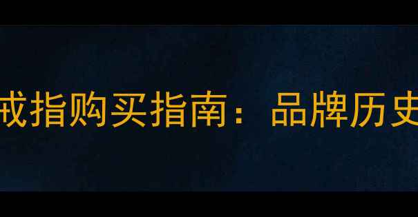 图片 梵克雅宝经典单钻戒指购买指南：品牌历史、款式与选购技巧