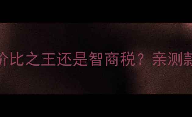 图片 欧瑞福黄金测评｜性价比之王还是智商税？亲测款款闭眼入的宝藏品牌