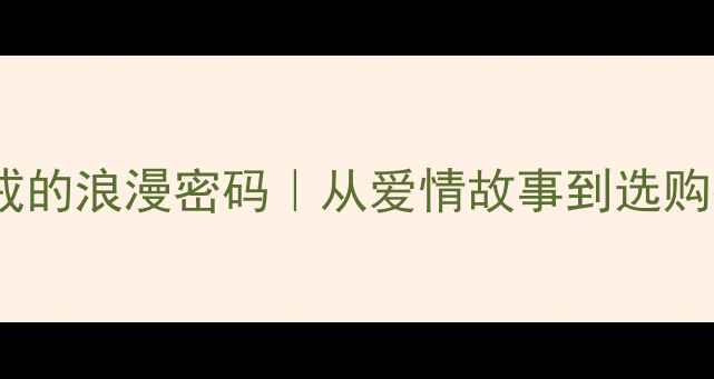 图片 水滴形钻戒的浪漫密码｜从爱情故事到选购指南全💎2