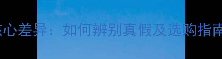 图片 永川料与翡翠的7大核心差异：如何辨别真假及选购指南（附权威鉴定方法）
