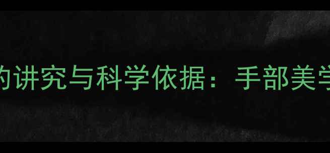 图片 求婚戒指戴左手中指的讲究与科学依据：手部美学+婚庆珠宝选购指南1