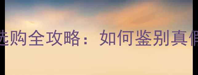 图片 沉香手串与珠宝选购全攻略：如何鉴别真假+附赠收藏指南2