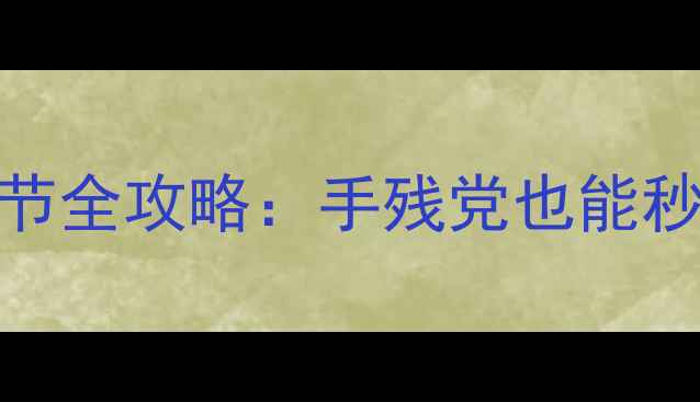 图片 活口戒指松紧调节全攻略：手残党也能秒变修戒指达人！