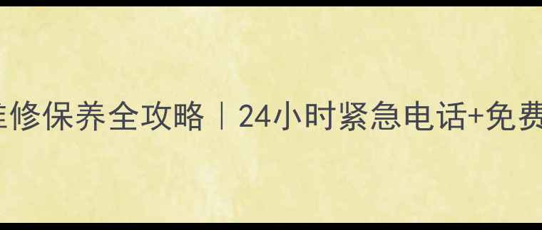图片 济南嘉华首饰维修保养全攻略｜24小时紧急电话+免费鉴定服务指南2