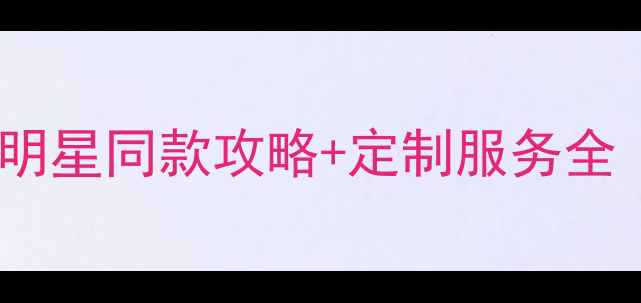 海口蒂芙尼钻戒必看明星同款攻略定制服务全附赠店员私藏Tips