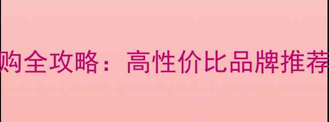 图片 淘宝珠宝钻石选购全攻略：高性价比品牌推荐+明星同款款式1