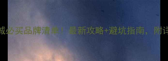 深圳水贝珠宝城必买品牌清单最新攻略避坑指南附详细地址和交通