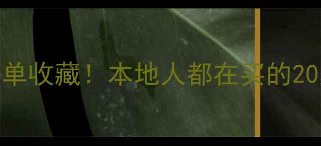 深圳珠宝公司权威榜单收藏本地人都在买的20家深圳珠宝品牌推荐