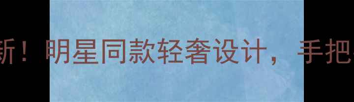 潘多拉DO系列上新明星同款轻奢设计手把手教你选对款式