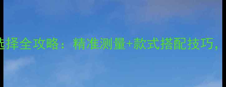 图片 潘多拉戒指尺寸选择全攻略：精准测量+款式搭配技巧，告别手小的烦恼2