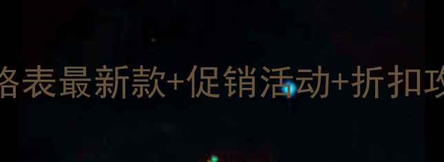 爱迪尔珠宝官网价格表最新款促销活动折扣攻略附官网链接