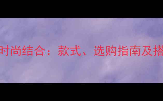 图片 玫瑰花镶嵌戒指经典与时尚结合：款式、选购指南及搭配灵感（附保养秘籍）