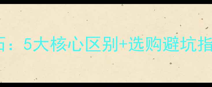 图片 玻璃钻石VS天然钻石：5大核心区别+选购避坑指南（附鉴别方法）1