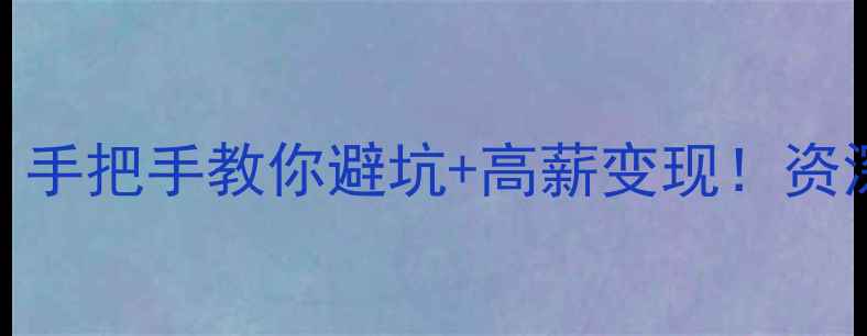 珠宝典当全流程手把手教你避坑高薪变现资深典当师亲授干货