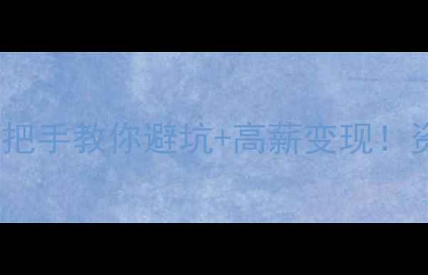 图片 珠宝典当全流程｜手把手教你避坑+高薪变现！资深典当师亲授干货1