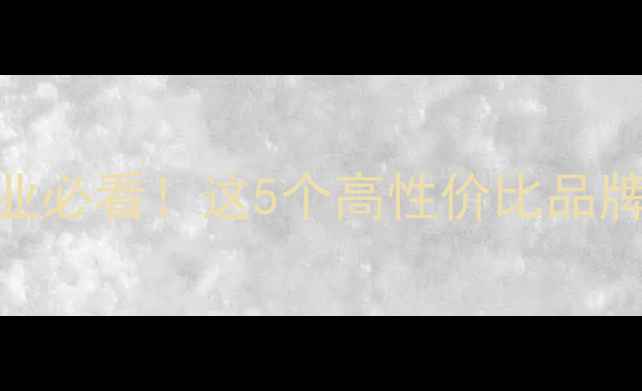 图片 珠宝加盟品牌推荐｜轻资产创业必看！这5个高性价比品牌年销过亿，小白也能月入5W+1