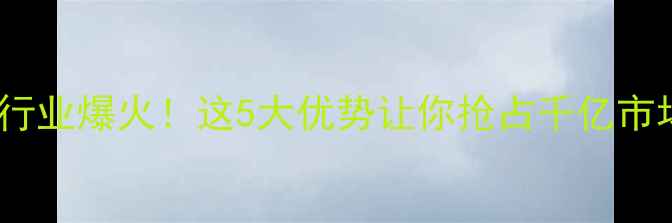图片 珠宝定制行业爆火！这5大优势让你抢占千亿市场红利✨2