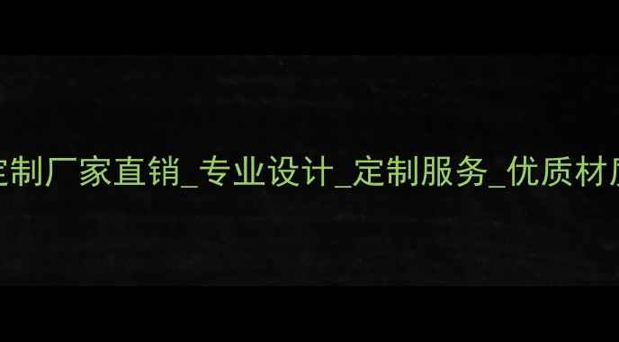 图片 珠宝展示柜定制厂家直销_专业设计_定制服务_优质材质_厂家直供1