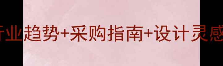 图片 珠宝展策划全攻略：行业趋势+采购指南+设计灵感，收藏这篇就够了！1