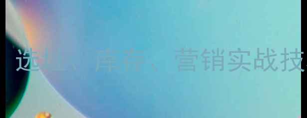 图片 珠宝店经营全攻略：选址、库存、营销实战技巧与客户维护秘籍1