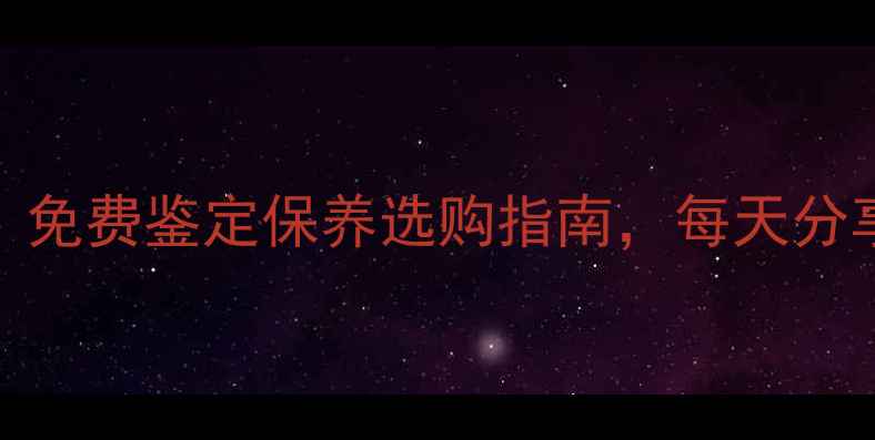 珠宝爱好者必入微信交流群免费鉴定保养选购指南每天分享珠宝知识加入立享福利