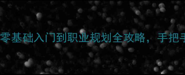 图片 珠宝设计与玉雕专业｜零基础入门到职业规划全攻略，手把手教你打造高价值作品2