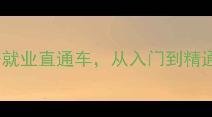 图片 珠宝鉴定师培训课程：权威认证+就业直通车，从入门到精通的实战指南（附最新课程大纲）