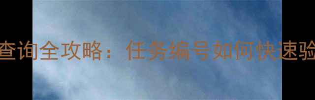 珠宝鉴定证书查询全攻略任务编号如何快速验证真伪与价值