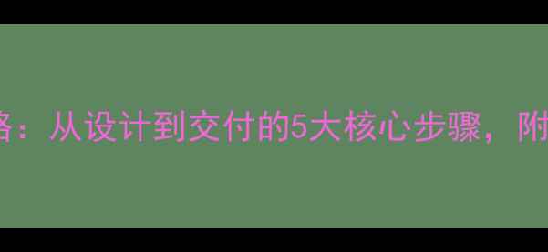 图片 珠宝首饰个性定制全攻略：从设计到交付的5大核心步骤，附赠10个高颜值设计灵感2